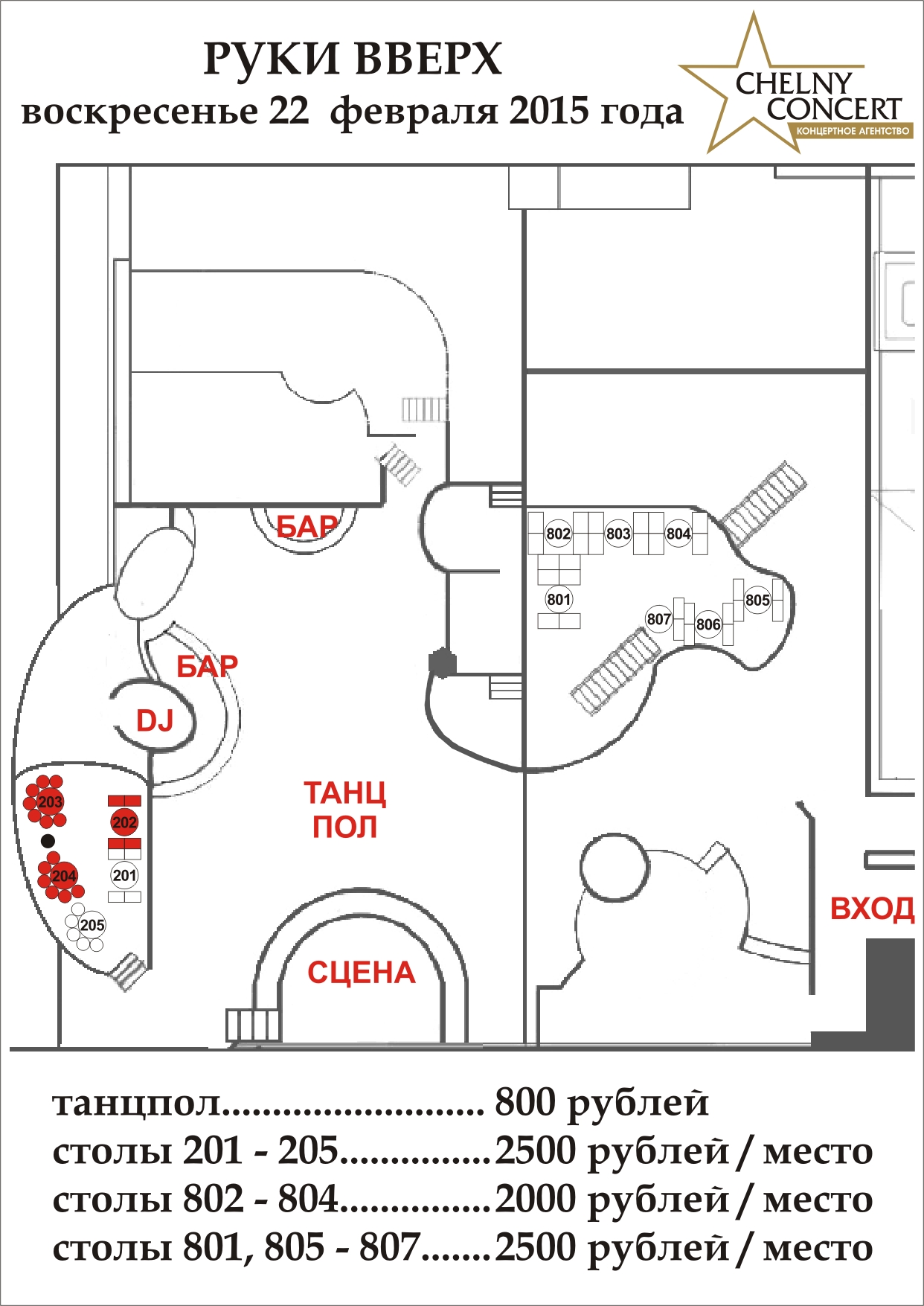 руки вверх челны
